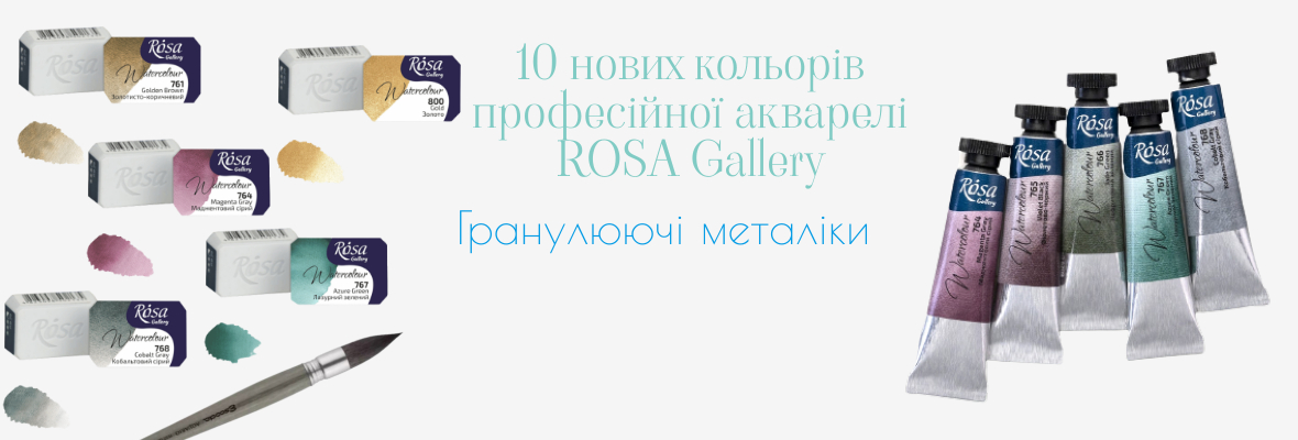 Нові кольори акварелі, металіки